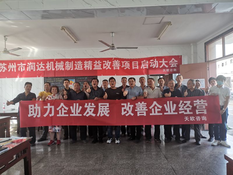 蘇州潤(rùn)達(dá)5S項(xiàng)目啟動(dòng).jpg 蘇州潤(rùn)達(dá)5S項(xiàng)目啟動(dòng).jpg